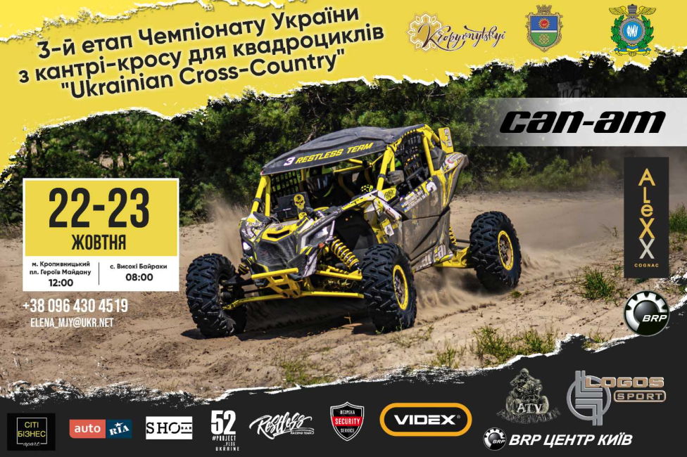 3-Й ЕТАП ЧЕМПІОНАТУ УКРАЇНИ «UKRAINIAN CROSS-COUNTRY 2021» - фото