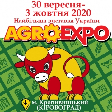 AGROEXPO 2020 - фото