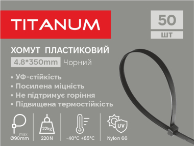 Хомут пластиковий 4.8x350мм 50шт УФ PA6.6 чорний (TF-PH4835-B) TITANUM - фото