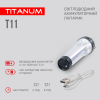 Портативний світлодіодний ліхтарик TITANUM TLF-T11 - фото №5