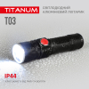 Портативний світлодіодний ліхтарик TITANUM TLF-T03 230Lm 6500K - фото №6