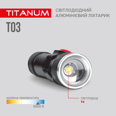 Портативний світлодіодний ліхтарик TITANUM TLF-T03 230Lm 6500K - фото №8