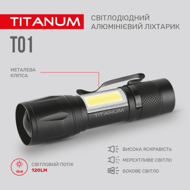 Портативний світлодіодний ліхтарик TITANUM TLF-T01 120Lm 6500K - фото №4
