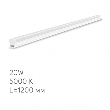 LED linear lamp TITANUM T5 20W 1.2М 5000K