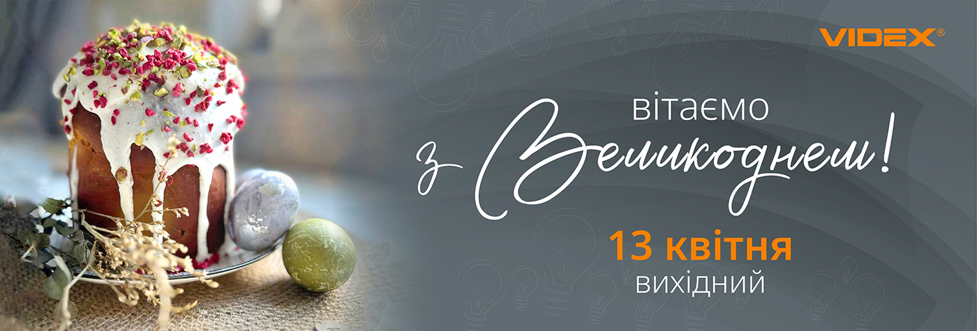 Вітаємо з Великоднем! - photo