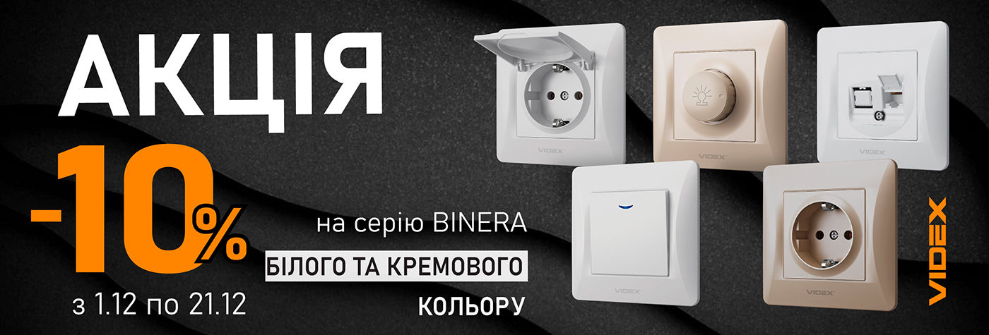 Внутрішня (вбудована) фурнітура BINERA Біла та Кремова -10% - фото