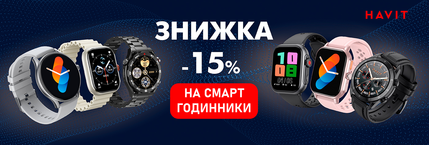 Смарт-годинники -15% - фото