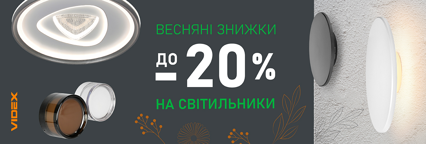 Настінно-стельові світильники до -20% - фото