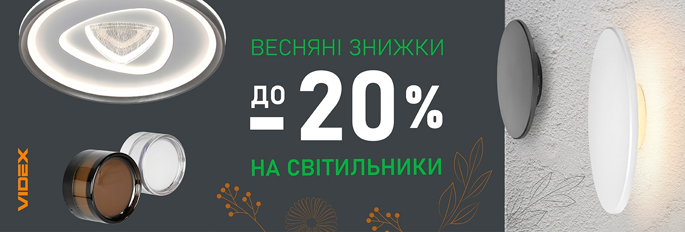 Настінно-стельові світильники до -20% - фото
